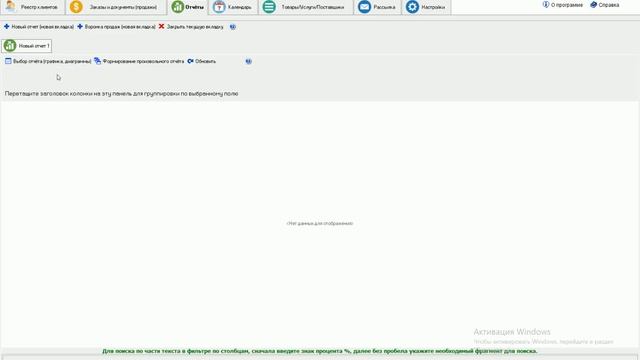 Формирование отчета по заказчикам с выводом адресов смотреть онлайн