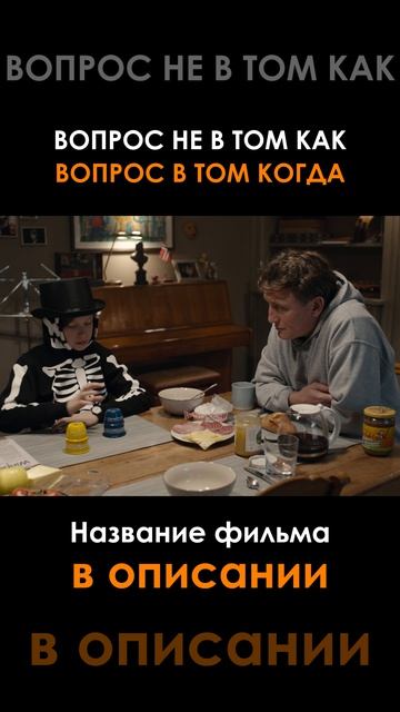 Вопрос не в том как, вопрос в том когда? смотреть онлайн