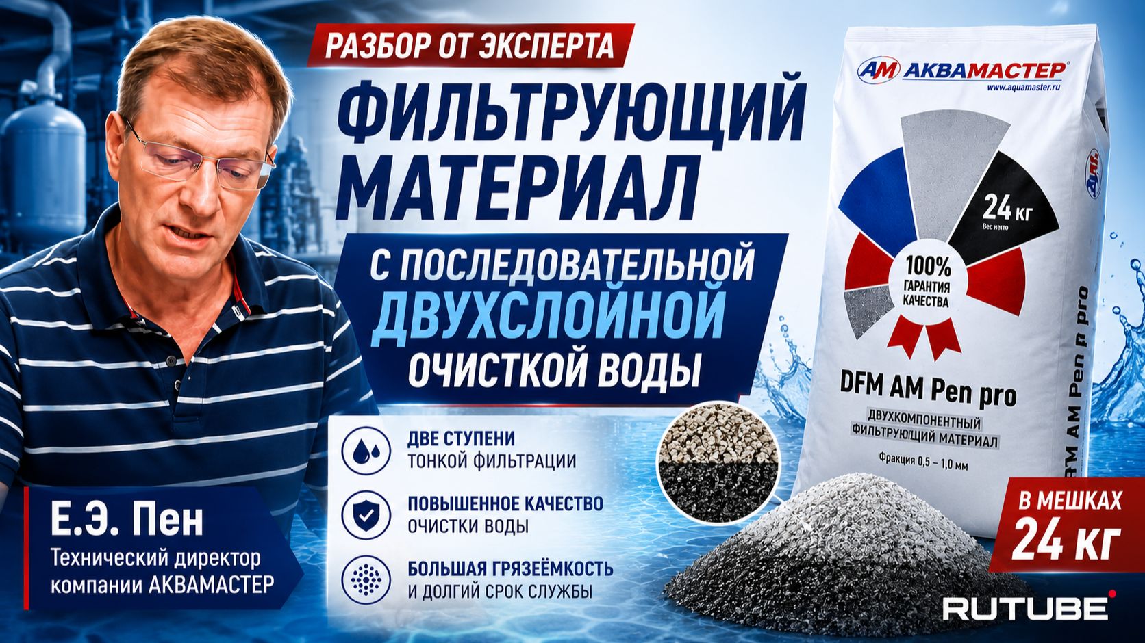 DFM - двухкомпонентный фильтрующий материал