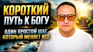 Ничего важнее этой практики не бывает.