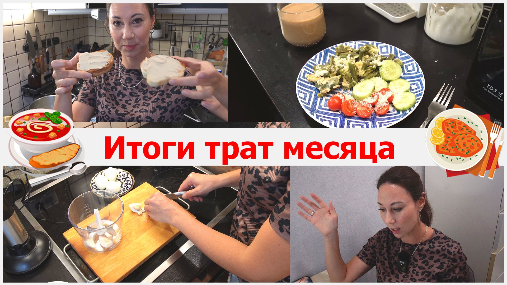 Итоги трат месяца. Распределение на след. месяц смотреть онлайн