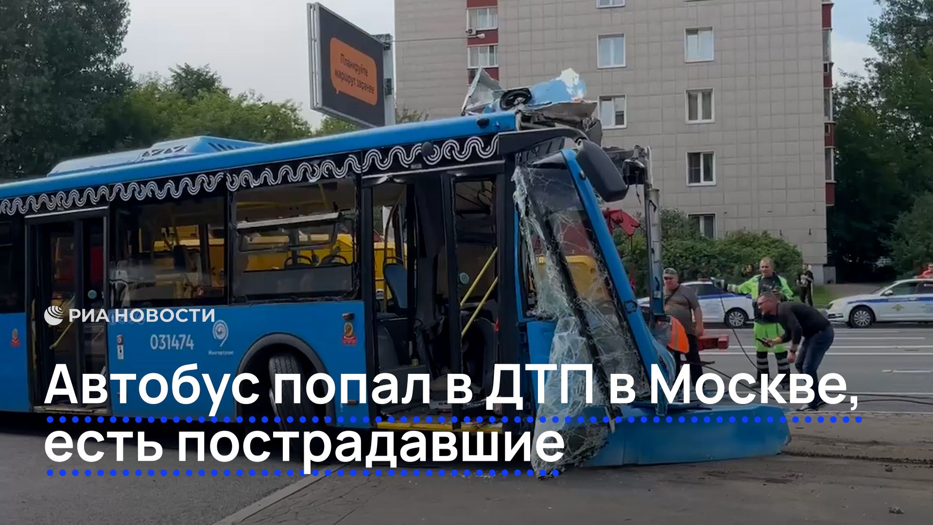Автобус попал в ДТП в Москве, есть пострадавшие смотреть онлайн