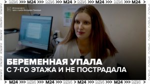 Беременная женщина выжила после падения с 7-го этажа во Владивостоке - Москва 24