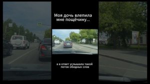 Меня избила дочь