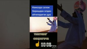 ПАЙГАМБАРИМИЗ МУХАММАД МУСТАФО(С.А.В)НИНГ ДУОЛАРИ