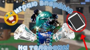 мм2, но НА ТЕЛЕФОНЕ? 😰 *я нуб* #MM2 #shorts #roblox #роблокс #актив #популярное #сос #роблокс #рб