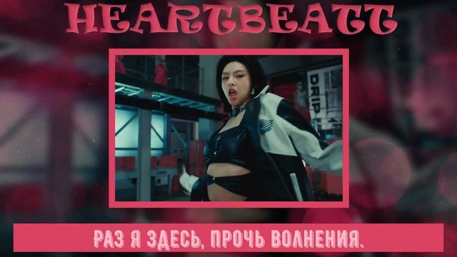 BABYMONSTER - DRIP [КАВЕР НА РУССКОМ _ RUS COVER BY HEARTBEATT]_1080p