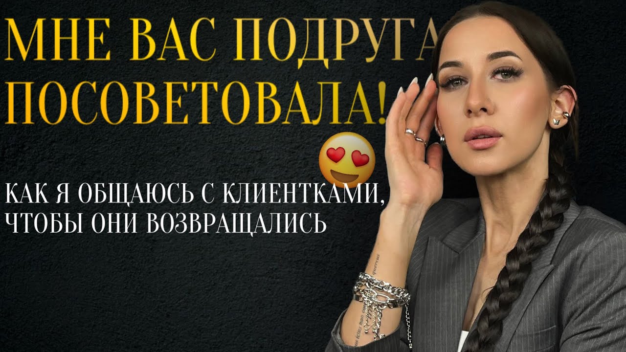 Как общаться и консультировать клиентов в процедурах кератина/ботокса смотреть онлайн