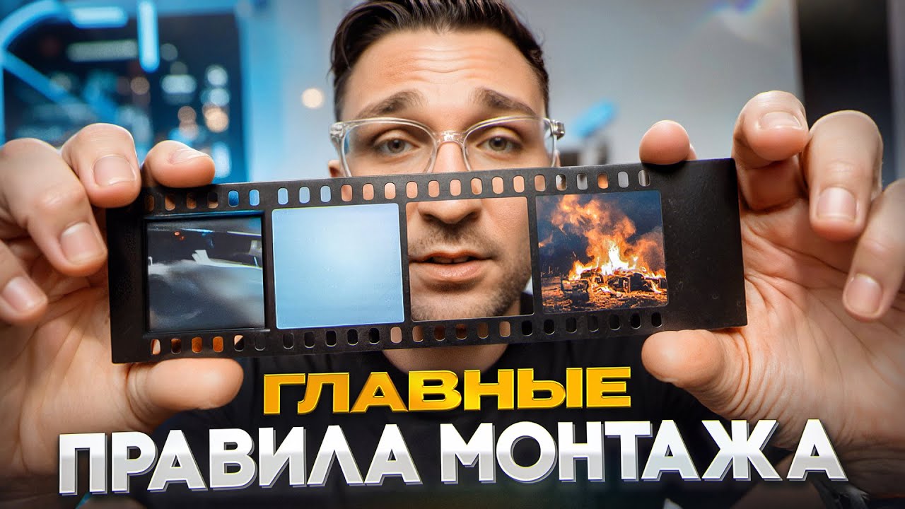 ТОП 5 правил МОНТАЖА - Как сделать видео Кинематографичным смотреть онлайн