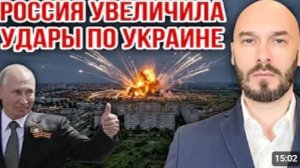 РОССИЯ УВЕЛИЧИЛА УДАРЫ ПО УКРАИНЕ