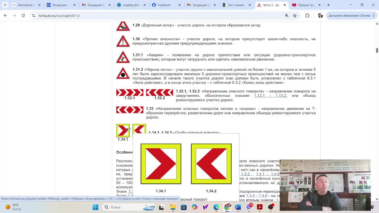 Часть 5 - Дорожные знаки (приложение № 3). смотреть онлайн