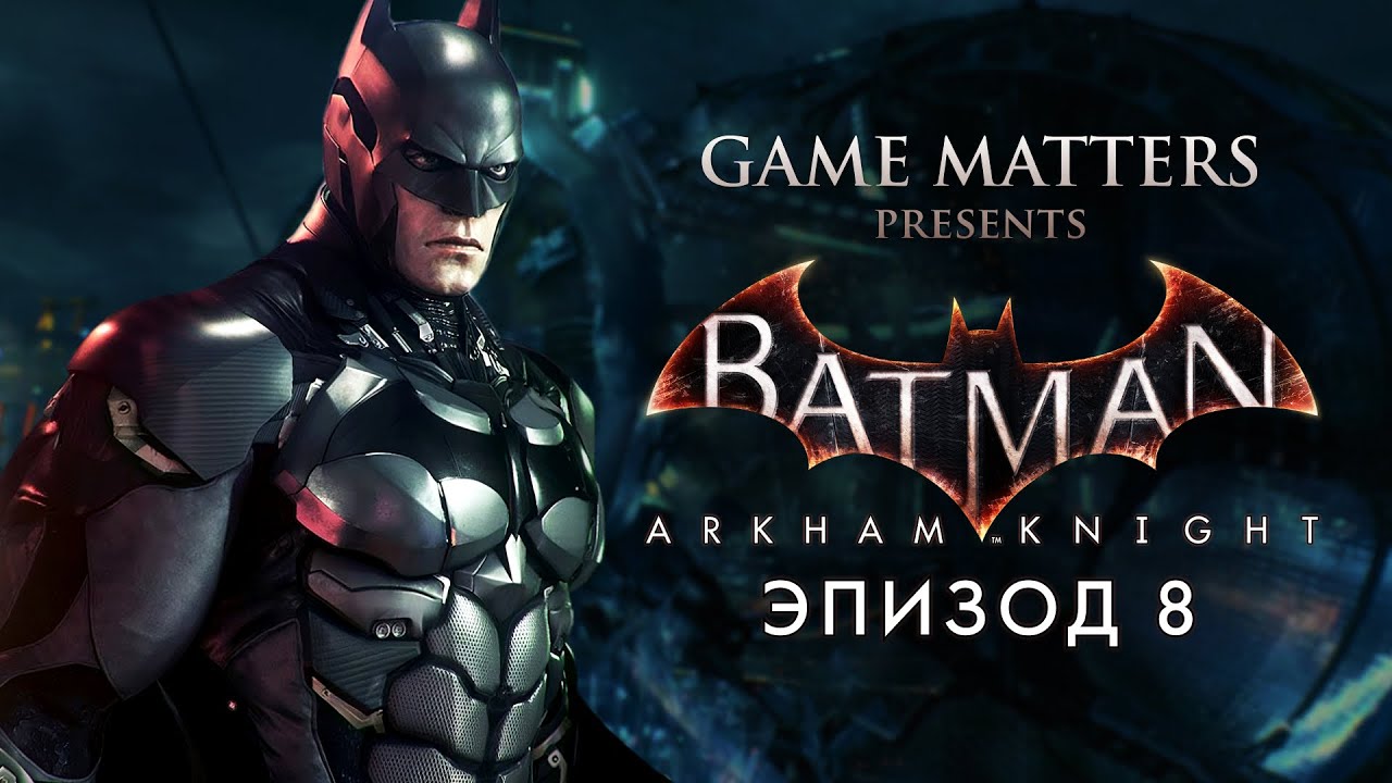 ДИРИЖАБЛИ СТЭГГА | Batman: Arkham Knight #8 | Прохождение Без Комментариев [4K PS5] смотреть онлайн
