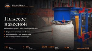 Пылесос навесной для трактора МТЗ