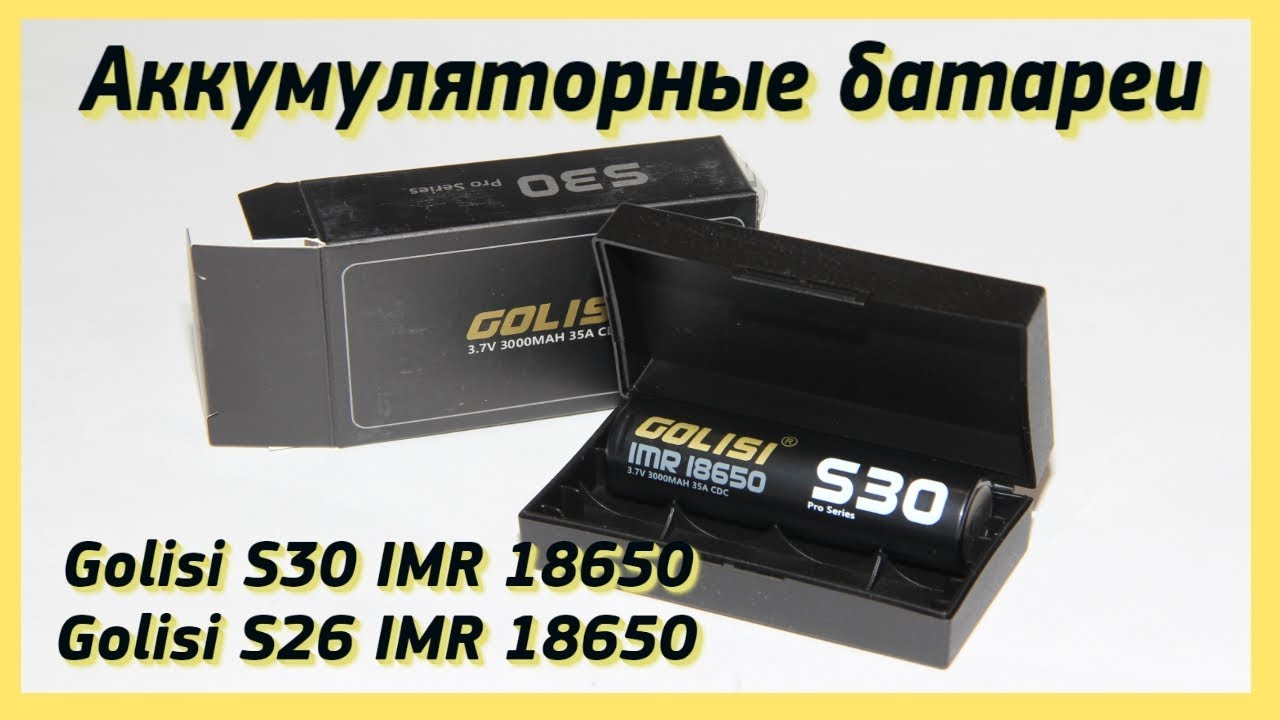 Батареи 18650 Golisi S30 смотреть онлайн