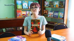 Читающий Волжск (новые книги в библиотеке)