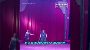 Иркутские кардиологи спасли жизнь циркового артиста
