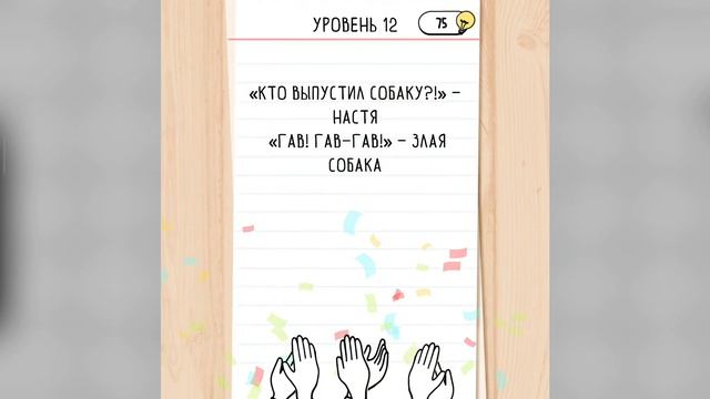 Прохождение игры "худеем с Настей" брэин тест 2 смотреть онлайн