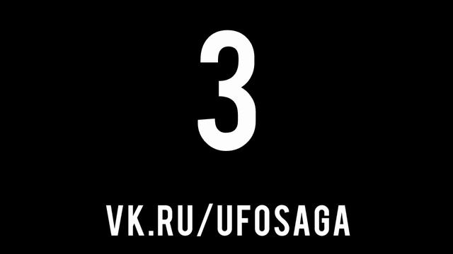 UFO SAGA - 3 - DJ MARKOVICH - НЛО САГА