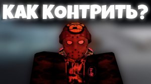 Как контрить всех убийц в Violence District Roblox