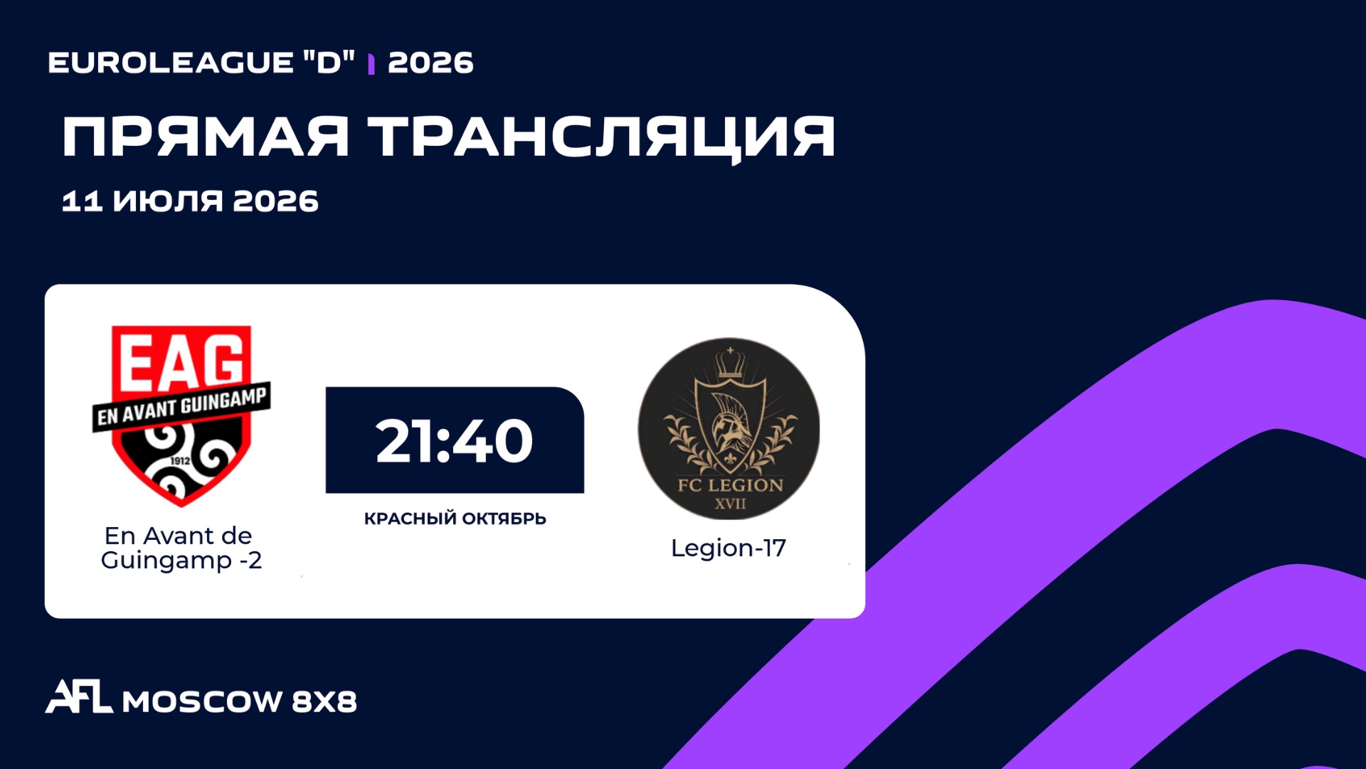 AFL 26 . Euroleague D . Day 8 . EN AVANT DE GUINGAMP -2-LEGION-17 смотреть онлайн