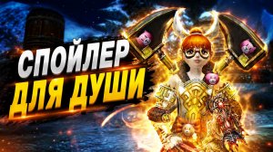 Игра не ради фарма в Lineage 2 Project Samurai / Обзор Спойлера