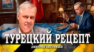 Саммит отложенных проблем, или О чём союзники говорили в Анкаре (Дмитрий Евстафьев)