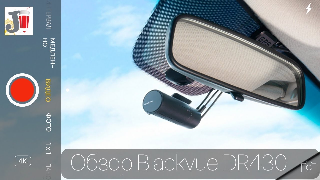 Обзор топового корейского видеорегистратора BlackVue DR430-2CH смотреть онлайн