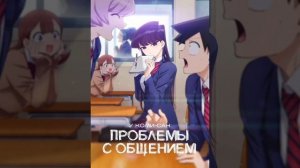 У Коми проблемы с общением. AMV.