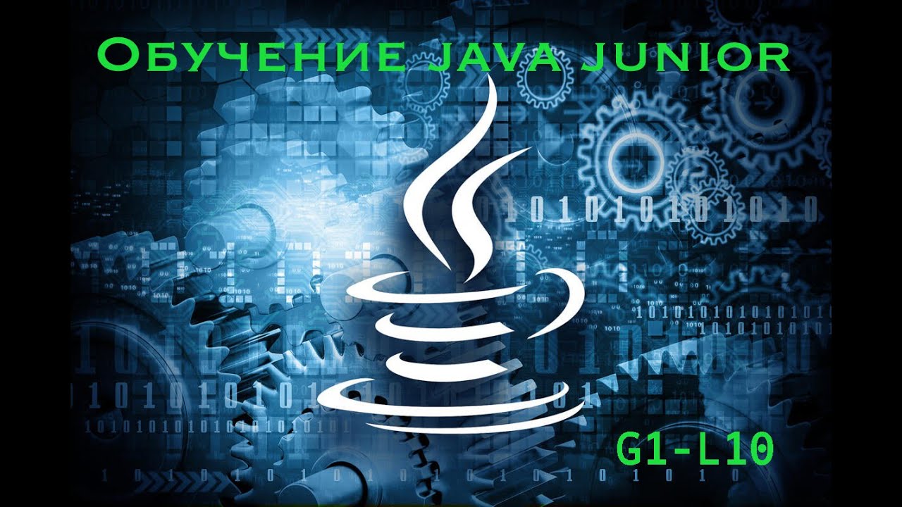 Junior java developer G1-L10 - Сборка проекта java смотреть онлайн