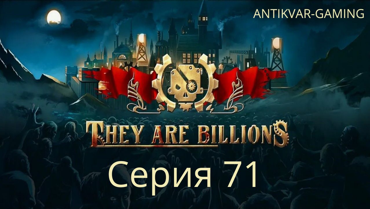 They Are Billions. Серия 71