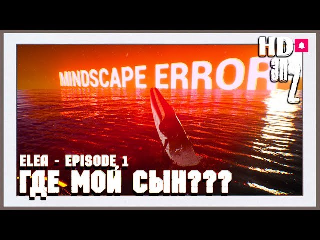Elea - Episode 1 🚀Где мой сын???🚀#2 (RUS)(HD) смотреть онлайн