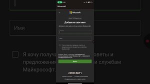 регистрируюс в Майнкрафте без аккаунта и Microsoft