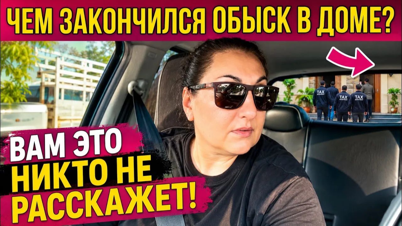 Привет Я Индия. ОНИ ЗАБРАЛИ ВСЕ! ЧЕМ ЗАКОНЧИЛСЯ ОБЫСК В ДОМЕ？ смотреть онлайн