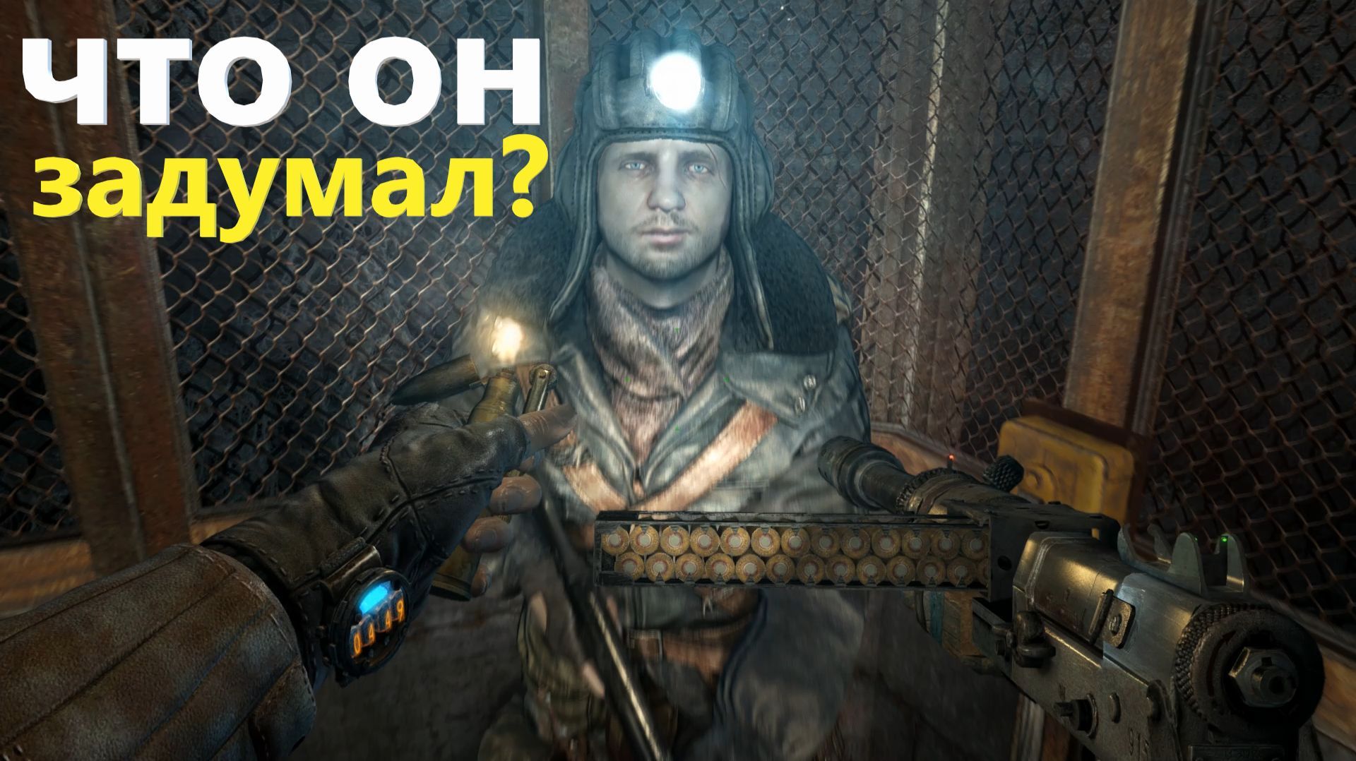 Metro: Last Light