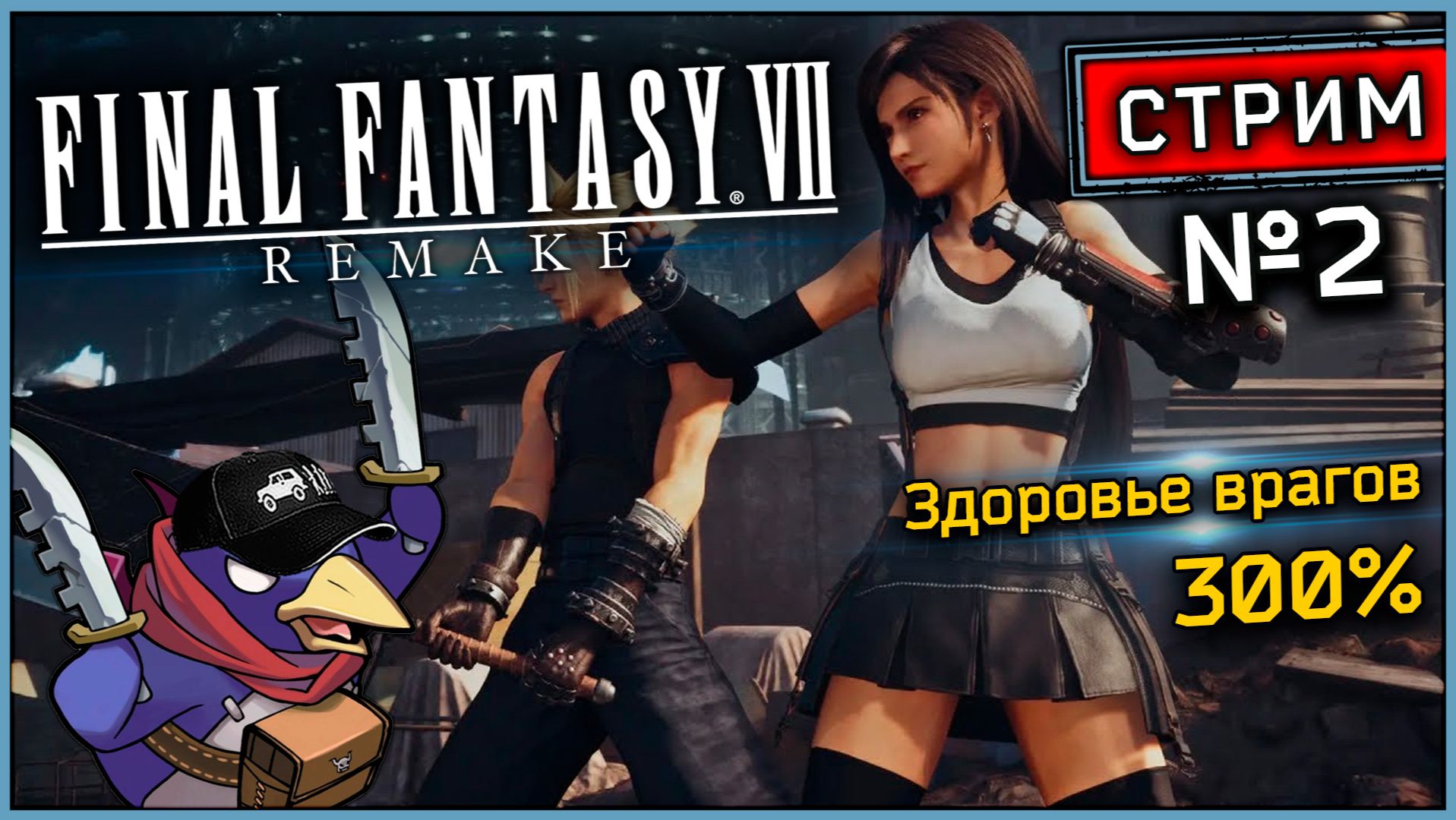 Final Fantasy 7 Remake - Ищу крутых боссов (Vader 5 Pro, RTX 5070, Benchmark) смотреть онлайн