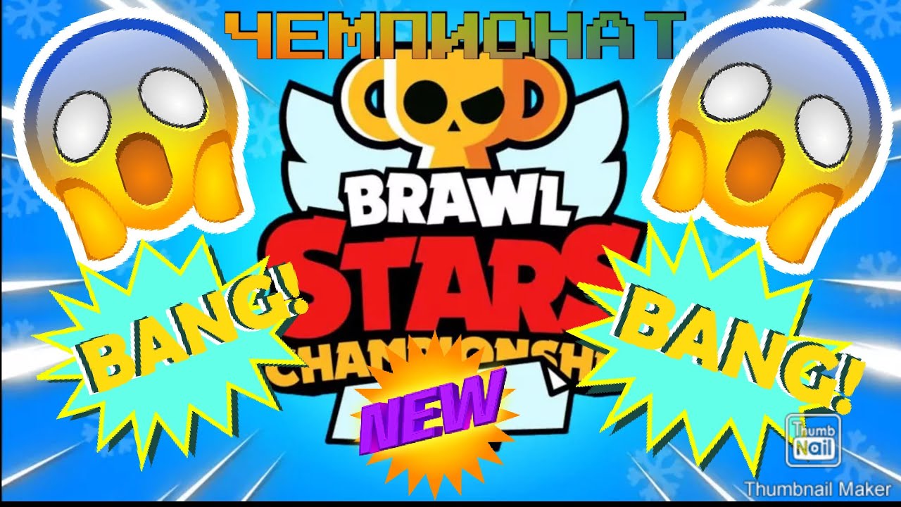 Brawl Stars #18 Чемпионат по Бравел Страс/Роборубка смотреть онлайн