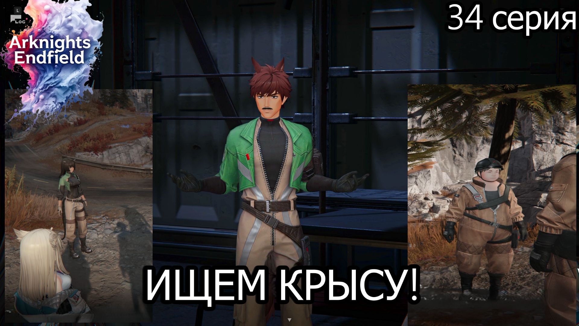 Arknights: Endfield Слив секретных данных и КРАЖА консервов! Поймали крысу в компании СОРТ! #34