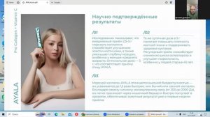 AYALA - ЭТО БОЛЬШЕ ЧЕМ КОЛЛАГЕН  Евгений Дымочко