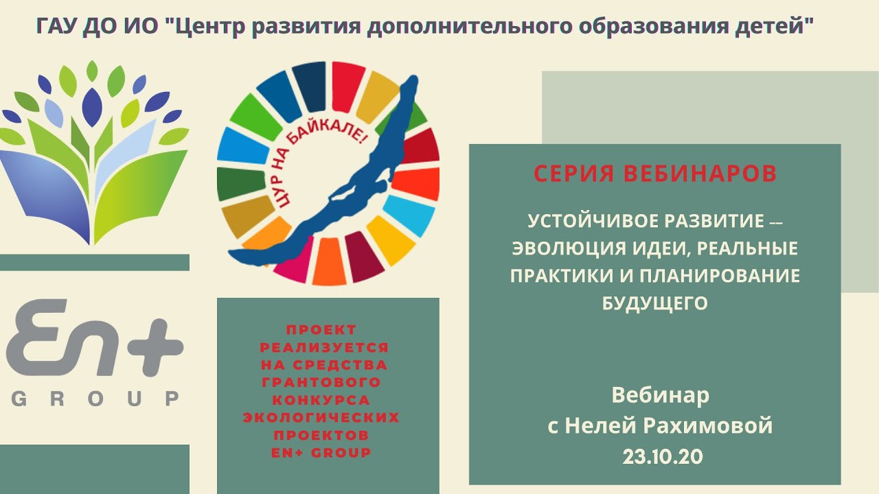 Повестка 2030. Цели устойчивого развития и наш вклад.Рахимова Неля смотреть онлайн