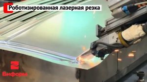 Роботизированная лазерная резка