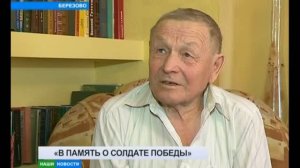 *** АТВ БЕРЕЗОВО *** В ПАМЯТЬ О СОЛДАТЕ ПОБЕДЫ *** 2015 г