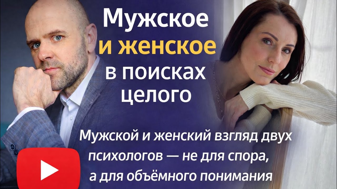 Диалог полов: психология без крайностей смотреть онлайн