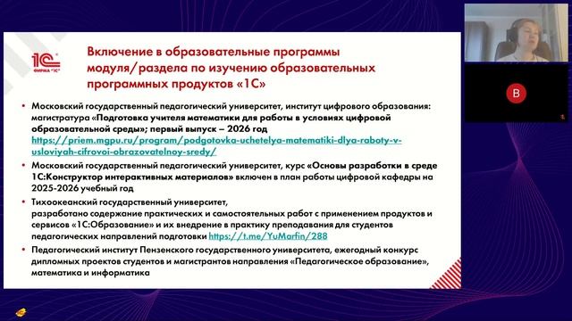 Школа экспертов 1С:Образование
