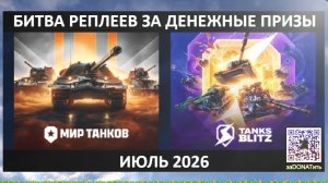 #Фарм баллов ВКЛив и #Битва Реплеев за #призы3️⃣0️⃣0️⃣🅿️Каждый день🤗Июль 2026 10#Пт #Реплеи в ✅#ВК