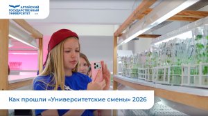 Как прошли «Университетские смены» 2026 | МедиаХаб