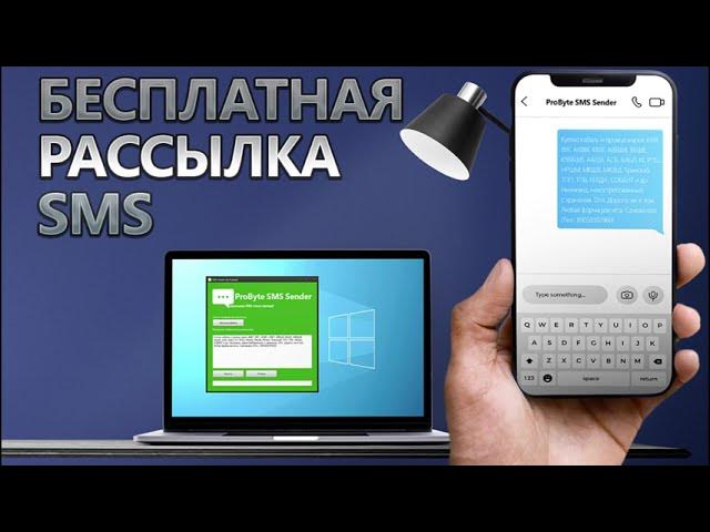 Бесплатная рассылка SMS-рекламы смотреть онлайн