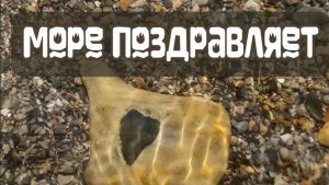 Дорога на каменистый пляж, морские зарисовки и поздравление от моря, плакучая скала