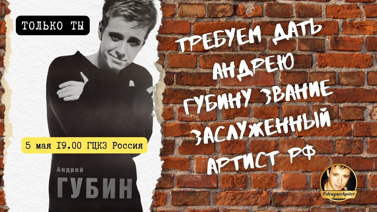 Андрей Губин Ночь - концерт-презентация альбома Только ты 5 мая 1998 в ГЦКЗ Россия