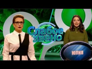 【Слабое звено】. Выпуск от 09.01.2026 💥🅷🅾🆃💥