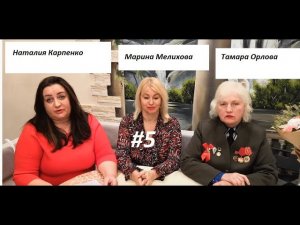 Расчехление Марины Мелиховой. Связи с ФСБ.  Тайна лицензии.  Первая пострадавшая Орлова #5